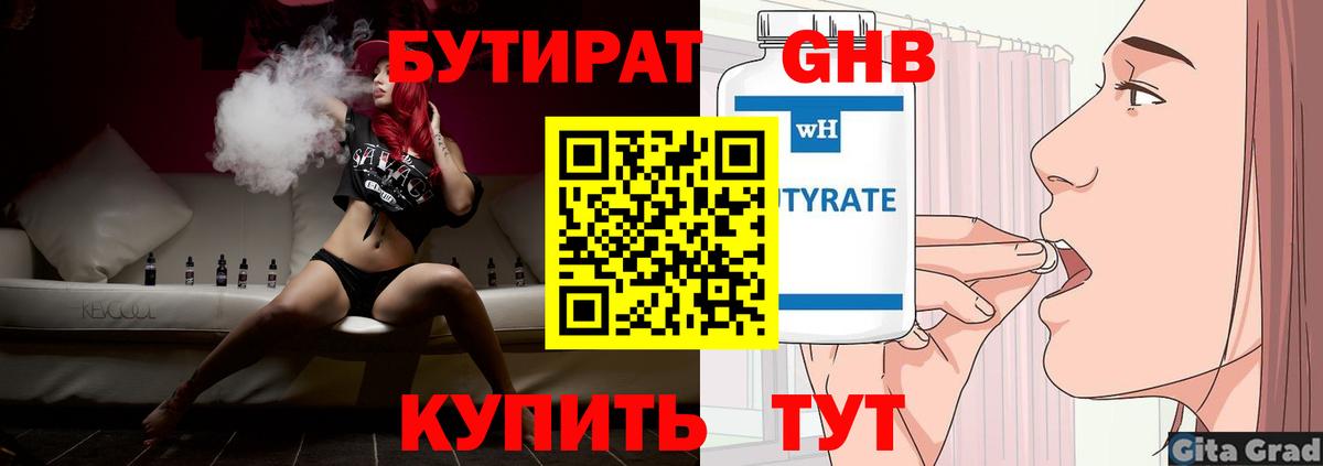 Соль-Илецк  Бутират  Вход с VPN  Бутират бутандиол 