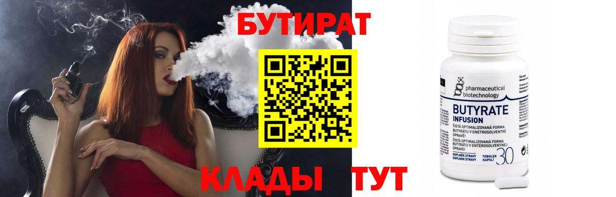 БУТИРАТ оксибутират Соль-Илецк
