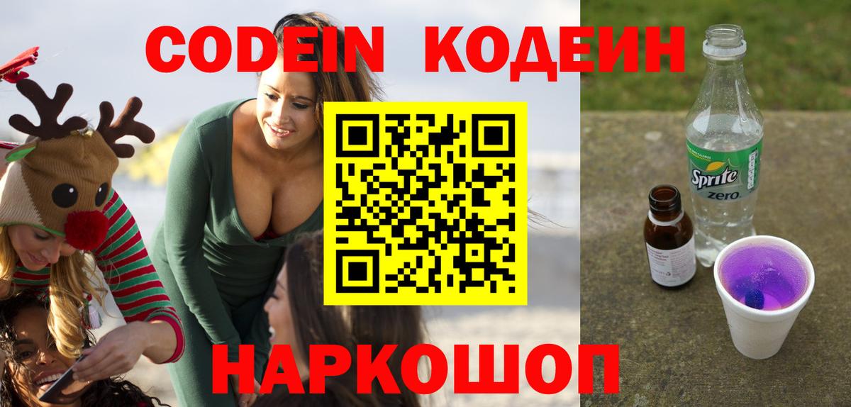 Соль-Илецк  Кодеиновый сироп Lean Purple Drank  Вход с VPN  Codein Purple Drank 