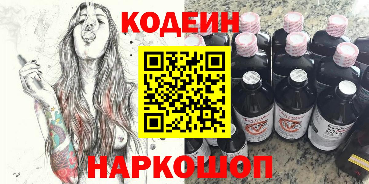 Кодеиновый сироп Lean напиток Lean (лин) Соль-Илецк
