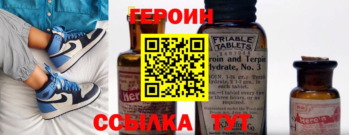 ГЕРОИН Heroin  Вход с VPN  Соль-Илецк 