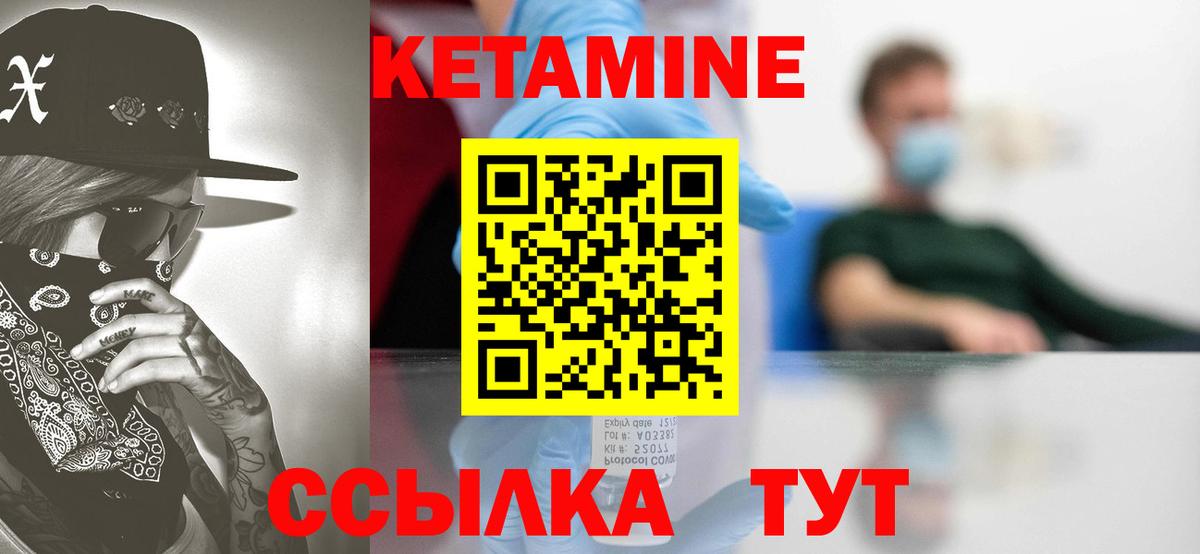 Соль-Илецк  Кетамин ketamine  Вход с VPN  Кетамин VHQ 