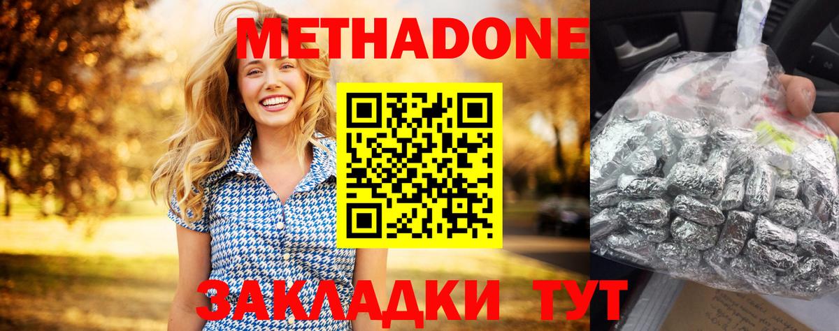 МЕТАДОН methadone Соль-Илецк